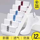 袜子男款秋冬防臭中筒袜吸汗透气运动短袜冬季抗起球白色男士长袜