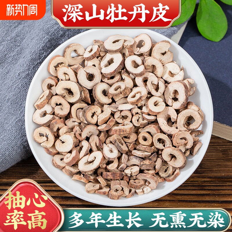 中药材牡丹皮牡丹根皮去芯抽芯黄芪红花泡茶大黄汤新货功效