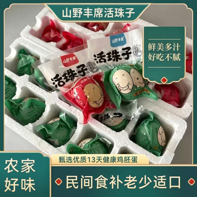 促销13天新鲜活珠子五香香辣喜蛋鸡蛋熟鸡胚毛鸡蛋钢化蛋即食图片