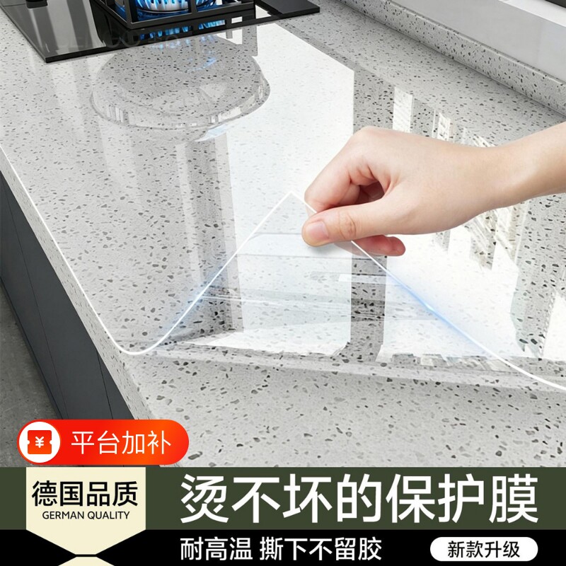厨房台面保护膜石英石大理石灶台透明餐桌贴膜耐高温防水防油贴纸
