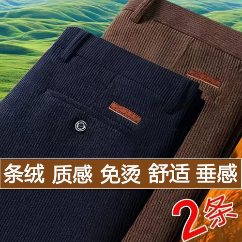 灯芯绒男裤秋冬厚款加绒直筒休闲裤宽松免烫中年男士爸爸装裤子