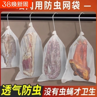 晒腊肉防虫网袋尼龙防虫纱网腊肠鸭干巴火腿琼晒防蚊蝇网袋子加厚