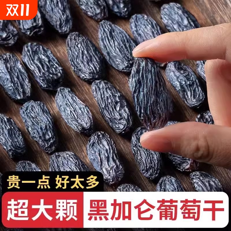 新疆吐鲁番黑玫瑰葡萄干独小包装500g黑玫瑰提子干零食超大水果