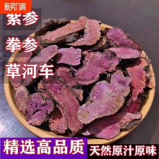 云南野生紫参中药材精选滇紫参拳参草河车红蚤休倒根草正品新货