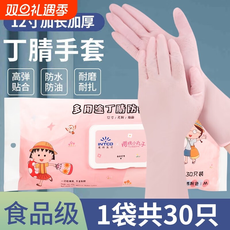 英科医疗樱桃小丸子一次性手套粉色丁腈食品级家务女耐磨防水防冻