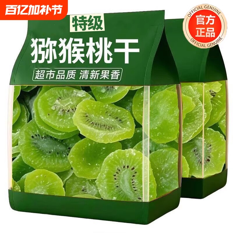 猕猴桃干500g奇异果干水果果脯蜜饯陕西特产休闲小零食健康酸甜