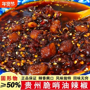 贵州脆哨油辣椒特产脆臊子特色油泼辣子香辣下饭菜拌面辣椒酱调料