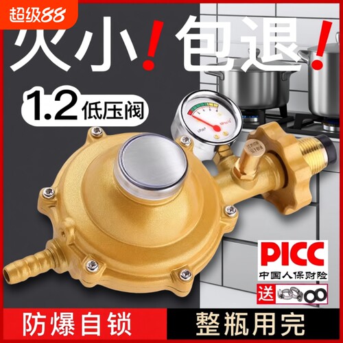 【大火力】新国标家用1.2液化气减压阀漏气自锁安全家用低压阀