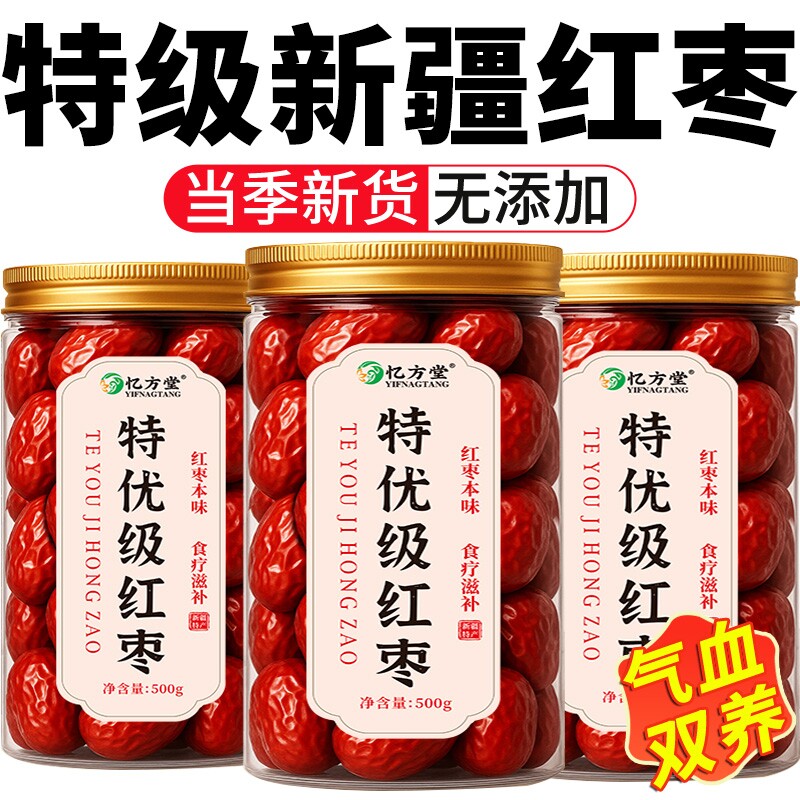 新疆若羌特产红枣特级大枣灰枣煲汤泡茶去核补气血无核养血新鲜