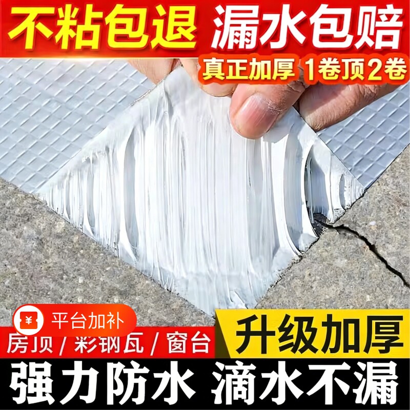 丁基防水胶带防水补漏材料屋顶楼顶房顶平房裂缝堵漏王自粘卷材