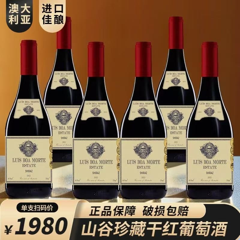 中秋送礼红酒【原瓶进口】澳大利亚进口16.8度山谷珍藏干红葡萄酒