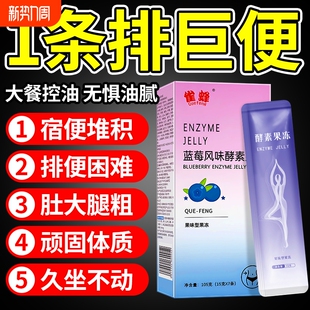 益生元 肥 酵素果冻菌纯果蔬soso清肠排宿便排毒减官方旗舰店正品