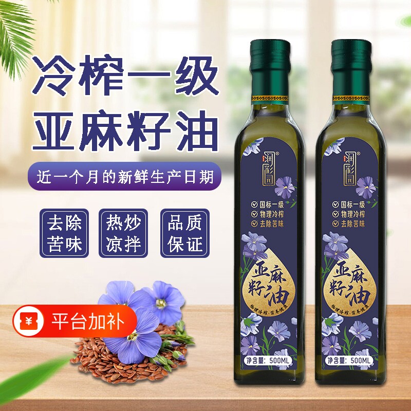 冷榨纯亚麻籽油食用油小瓶500ML一级压榨纯直接喝麻油家用烹饪