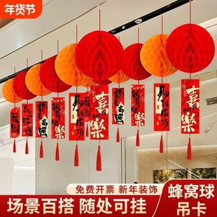 2026元旦新年灯笼蜂窝球吊卡挂饰教室客厅场景氛围装饰布置新春