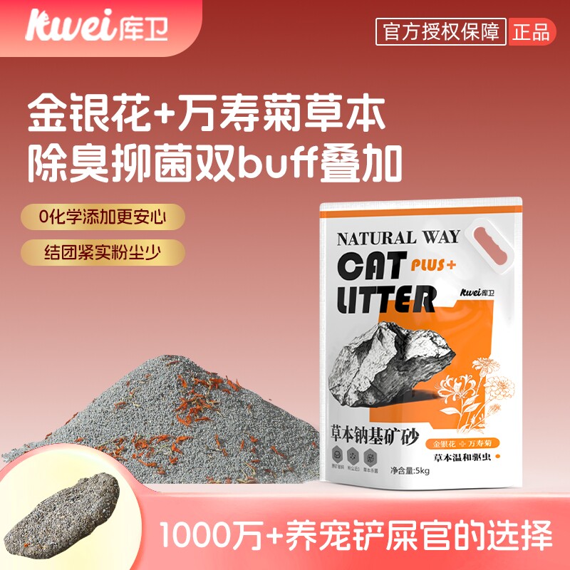 库卫草本天然钠基矿砂活性炭除臭无尘幼猫专用抑菌矿石猫砂矿物沙