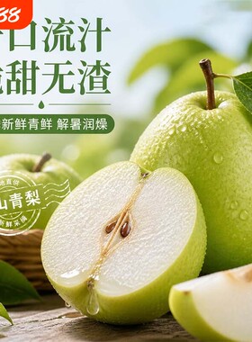 砀山青梨  新鲜当季斤水果梨子甜酥脆梨砀山白梨黄金梨整箱包邮