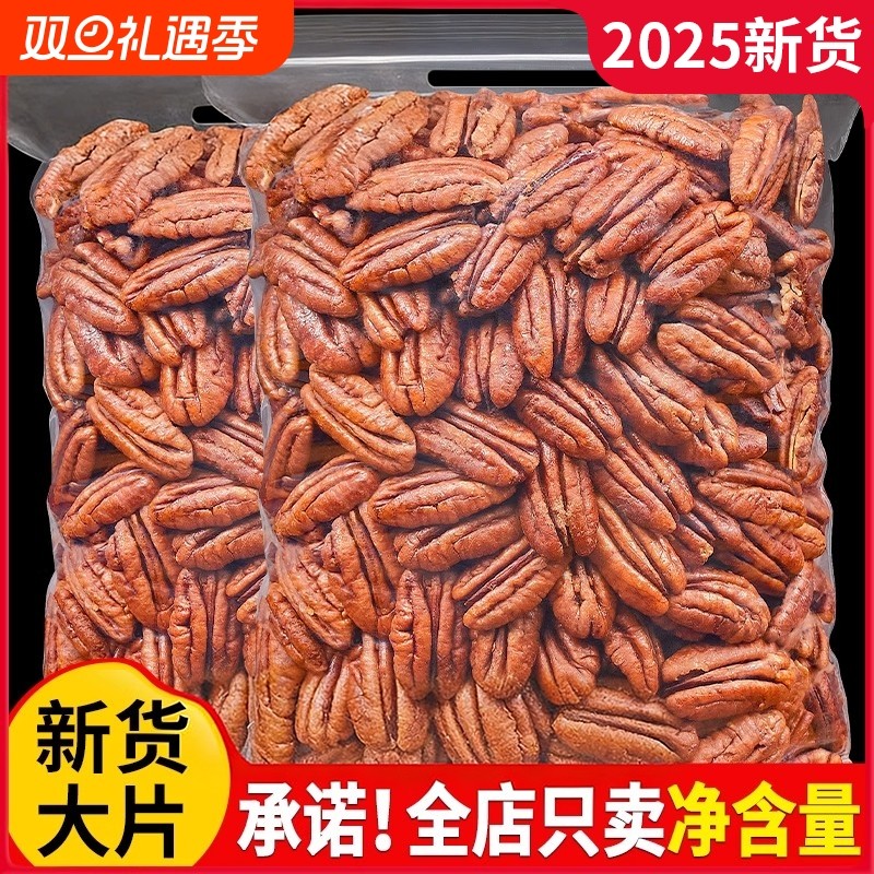 碧根果仁500g非碎仁原味长寿果烘焙干果坚果健康零食2025年货