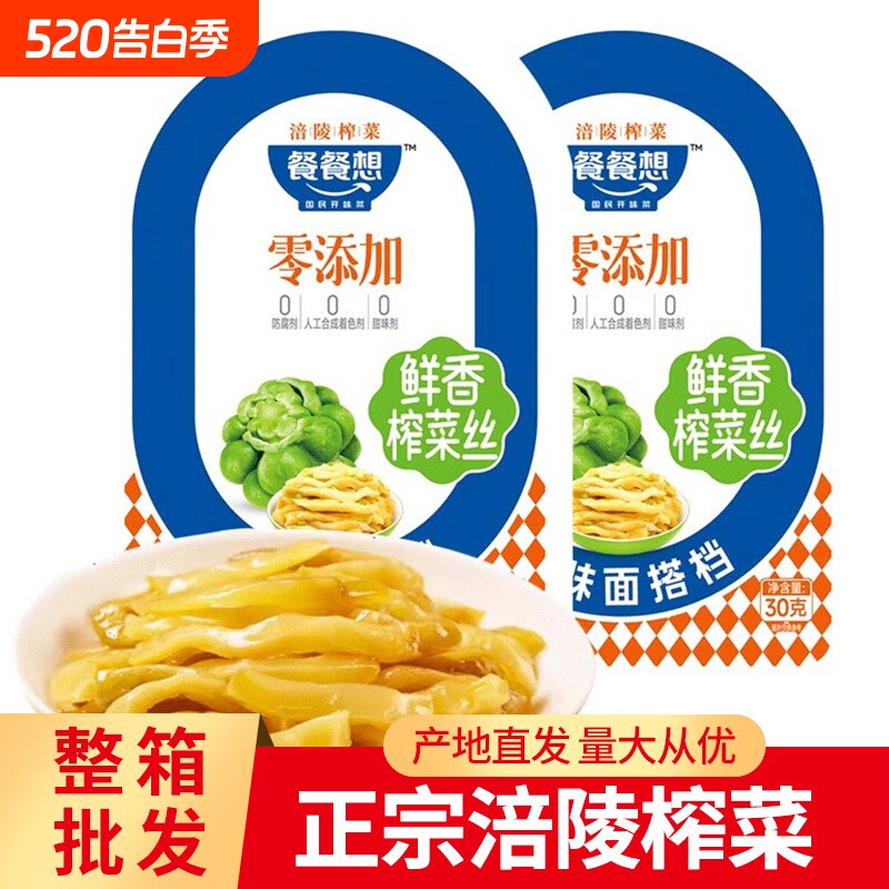 餐餐想0添加榨菜丝榨菜芯30g涪陵榨菜学生咸菜小菜孕妇下饭菜清淡