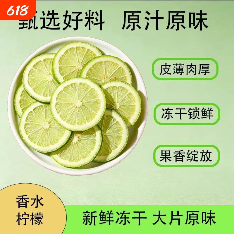 柠檬片冻干香水泡水喝即食柠檬干泡茶水果茶冷泡茶柠檬茶百香果
