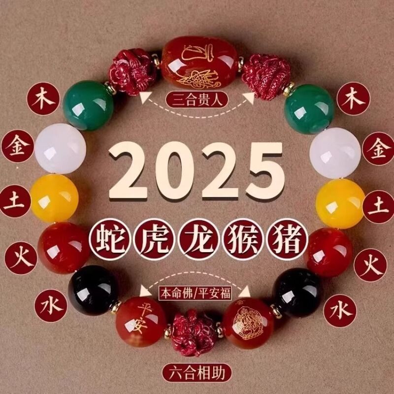 2025蛇年本命年太岁手链女款天然玛瑙五行手串朱砂三合六合手链男