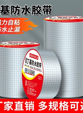 强力防水胶带漏水铁皮高粘度墙角堵漏耐高温屋顶平房楼顶补漏丁基