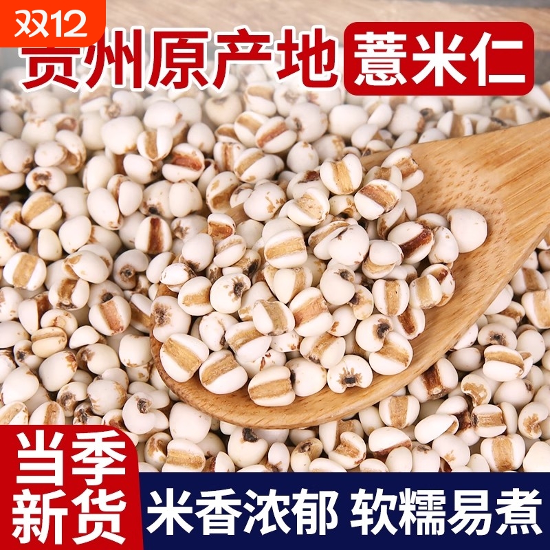 农家自产鲜薏米正宗薏仁米农家五谷杂粮红豆大薏仁米熬粥营养健康