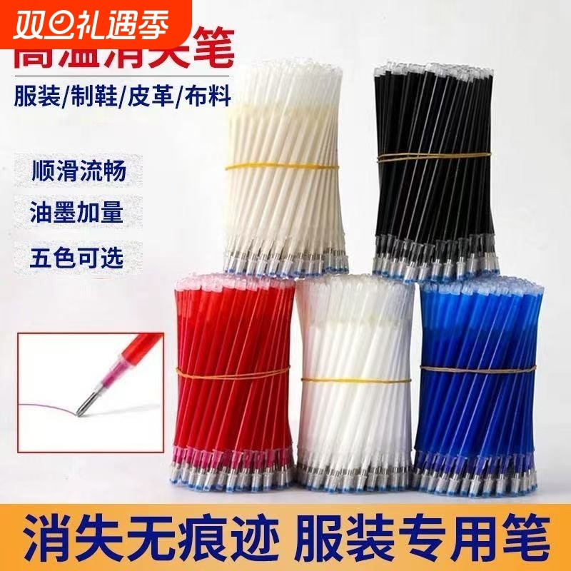 高温消失笔服装专用褪色笔芯画线笔皮革用水银笔正品100支布料点位