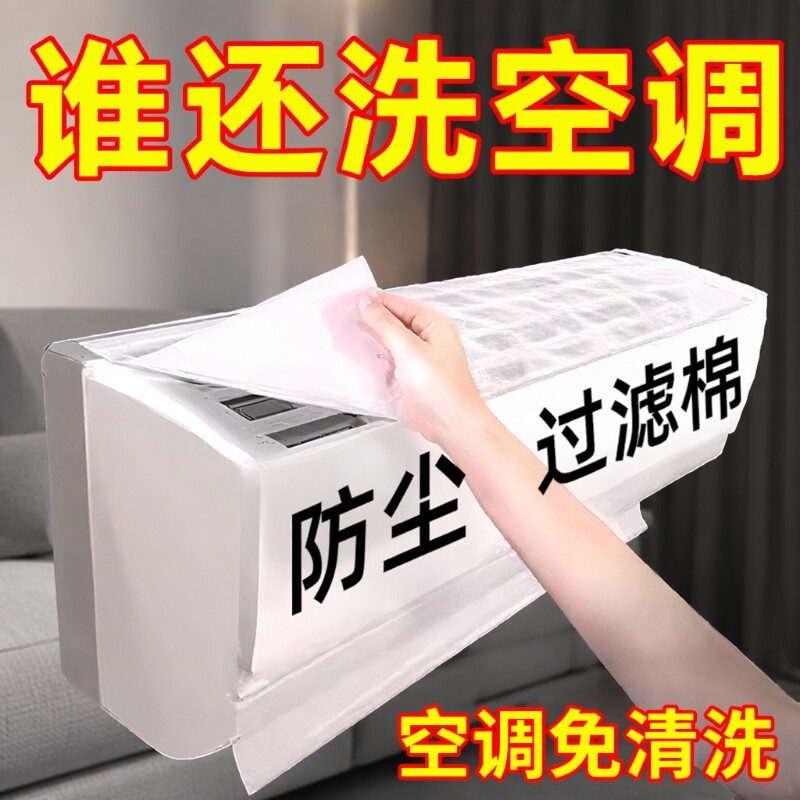 空调过滤网除尘棉进风口家用卧室图片