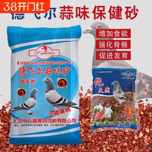 鸽子保健砂鸽粮鸽用高钙营养红土补钙信鸽赛鸽饲料鸽子食粮德飞尔