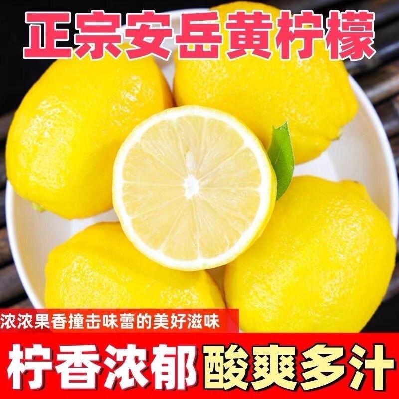 新鲜现摘安岳黄柠檬新鲜水果应当季中大整箱商用柠檬百香果榨汁