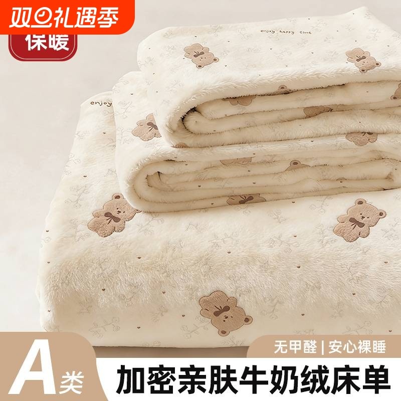 秋冬加绒加厚床单珊瑚绒床品单件宿舍单人牛奶绒纯色卡通床盖2025
