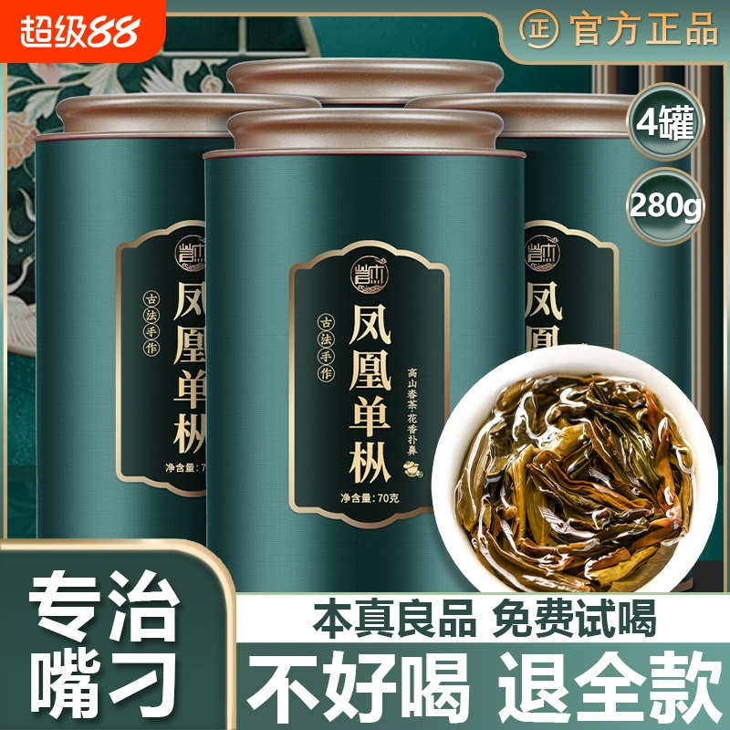 2024新茶凤凰单枞茶鸭屎香潮州乌岽茶特级单丛乌龙茶茶叶罐装送礼