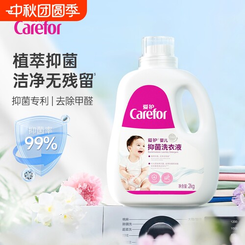 爱护婴儿抑菌洗衣液植萃去渍