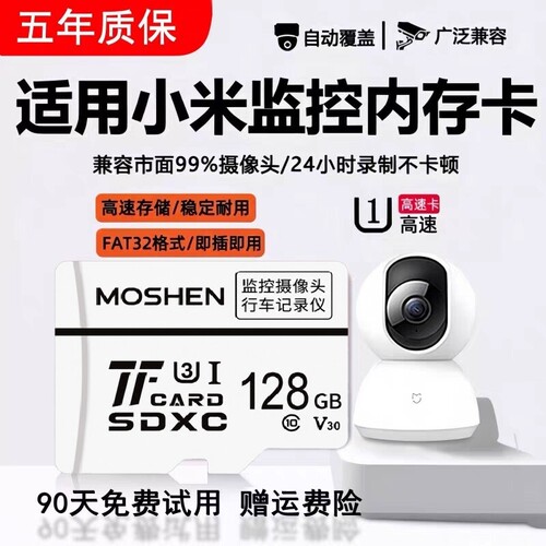 适用小米摄像头内存卡监控128gb储存卡高速fat32专用TF卡sd卡64gb