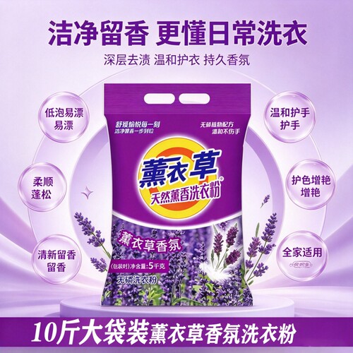 薰衣草洗衣粉强力去污
