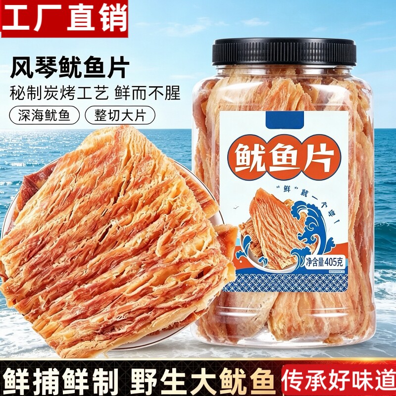 手撕风琴鱿鱼片405g原味即食特产鱿鱼海味零食小吃鱿鱼干碳烤美味