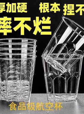 航空杯水杯茶杯加厚PP硬杯硬质塑料家用太空杯100只食品级加硬