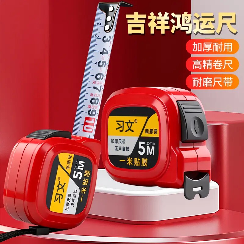 习文钢卷尺高精度卷尺5米10加厚加硬防摔贴膜家用拉尺10m盒尺尺子