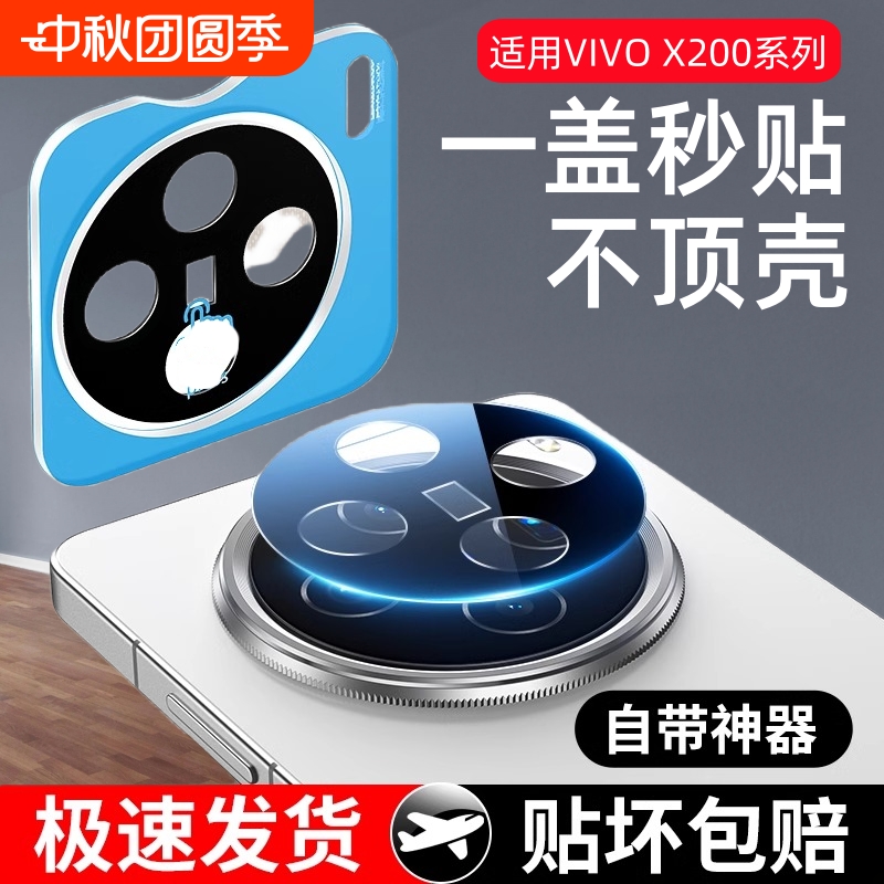 适用vivox200pro镜头膜x200promini摄像头x200保护膜x100u后镜头盖x100pro钢化膜100新款s手机全包vivi相机贴