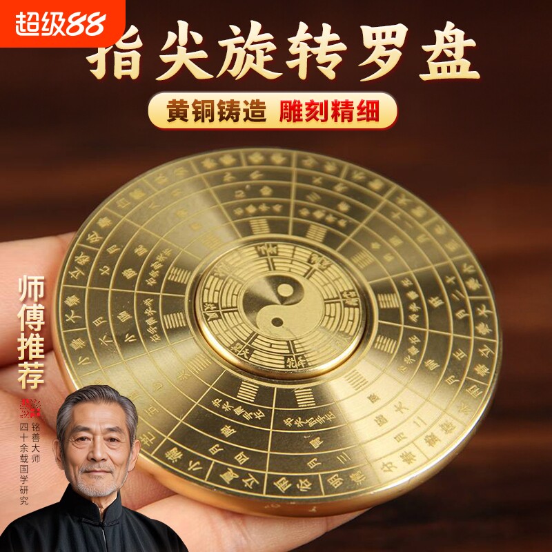 实心黄铜旋转罗盘指尖陀螺便携图片