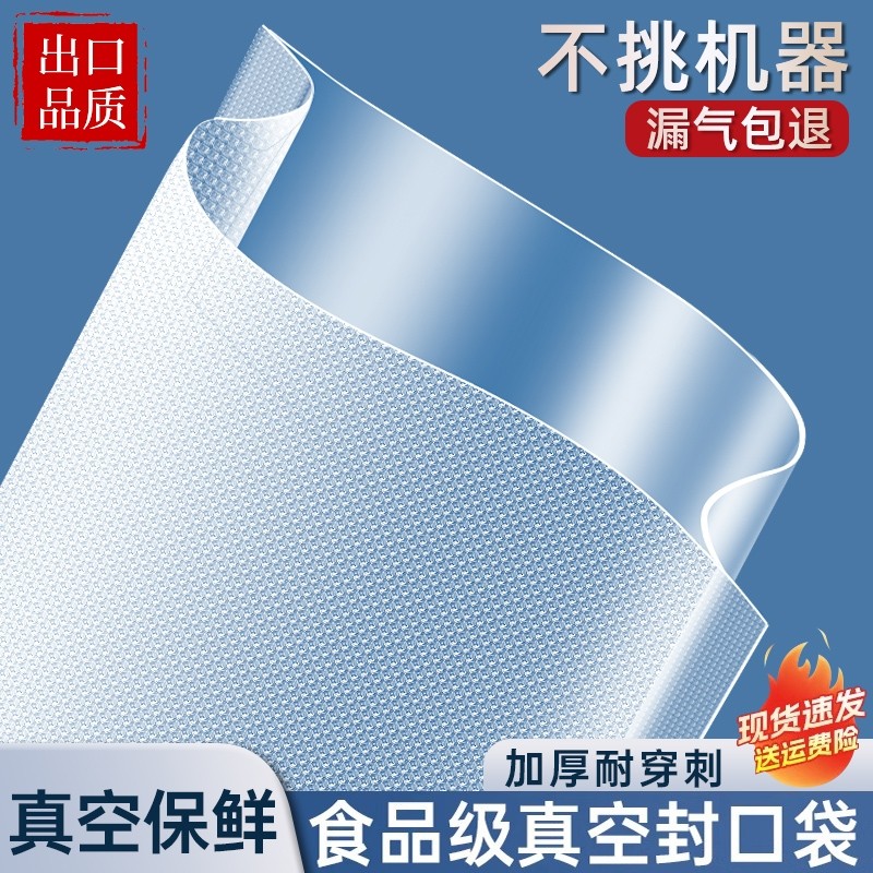 包装封口袋抽真空压缩袋食品级封口机专用密封袋保鲜袋家用塑封袋