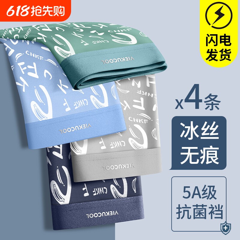 冰丝内裤男士四角裤衩大码透气男底裤头2025年青少年薄款平角抗菌