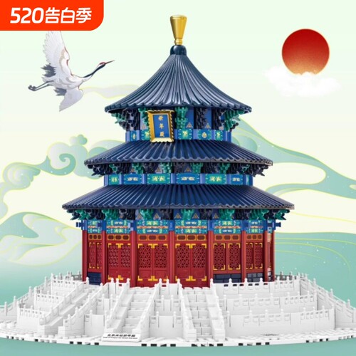 【批发价】祈年殿积木模型拼装