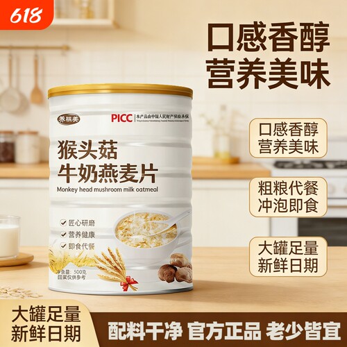 猴头菇牛奶燕麦片冲泡即食速溶