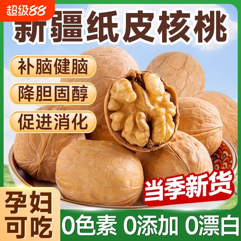 25年新疆纸皮核桃185薄皮500g