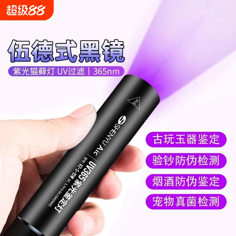 伍德氏灯365nm照猫藓尿紫光灯