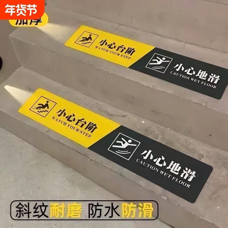 小心台阶地滑地贴双色提示牌加厚加长贴纸楼梯安全警示标志牌商场楼梯安全警示标志商场用安全警示标志贴纸,文具电教/文化用品/商务用品,标志牌/提示牌/付款码,淘宝优惠券,粉丝福利购,淘宝优惠卷