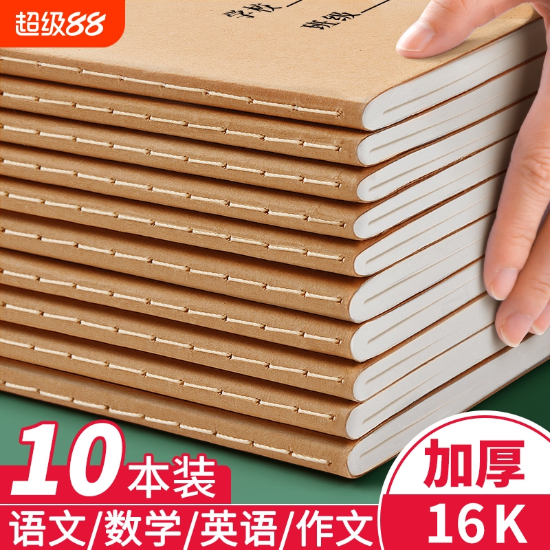 作业本初中生练习簿加厚
