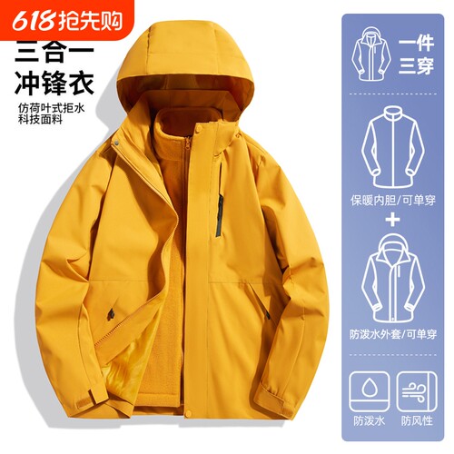 三合一可拆卸防风户外冲锋衣