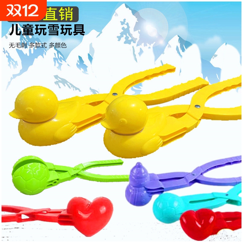 儿童玩具雪球夹打雪仗雪夹子
